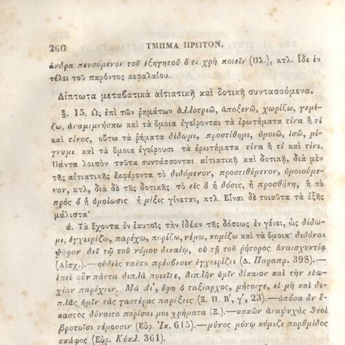 22,5 x 14,5 εκ. 2 σ. χ.α. + π’ σ. + 942 σ. + 4 σ. χ.α., όπου στη ράχη το όνομα προηγού�